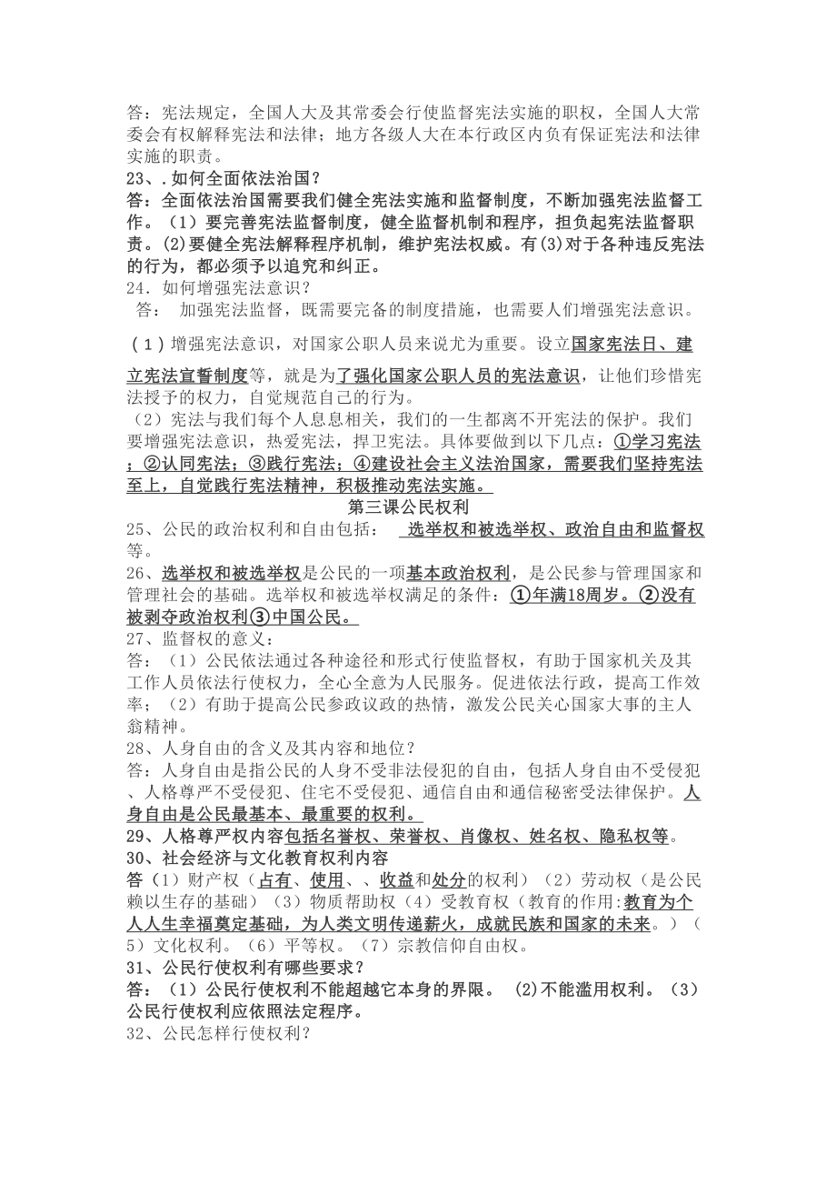 部编人教版道德与法治八年级下册知识点(DOC 11页).docx_第3页