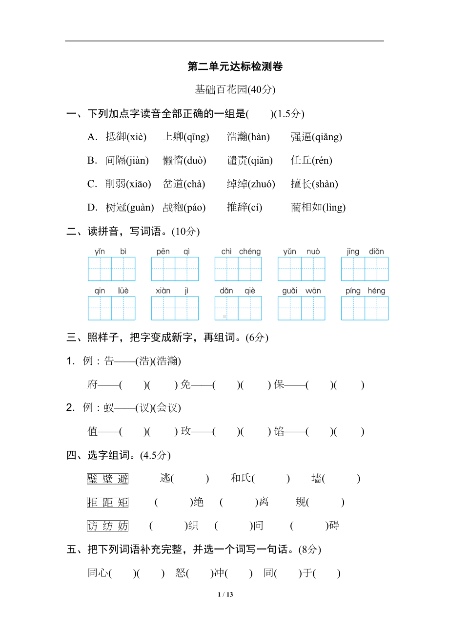 部编版五年级语文上册--第二单元测试卷(含答案)(DOC 13页).doc_第1页