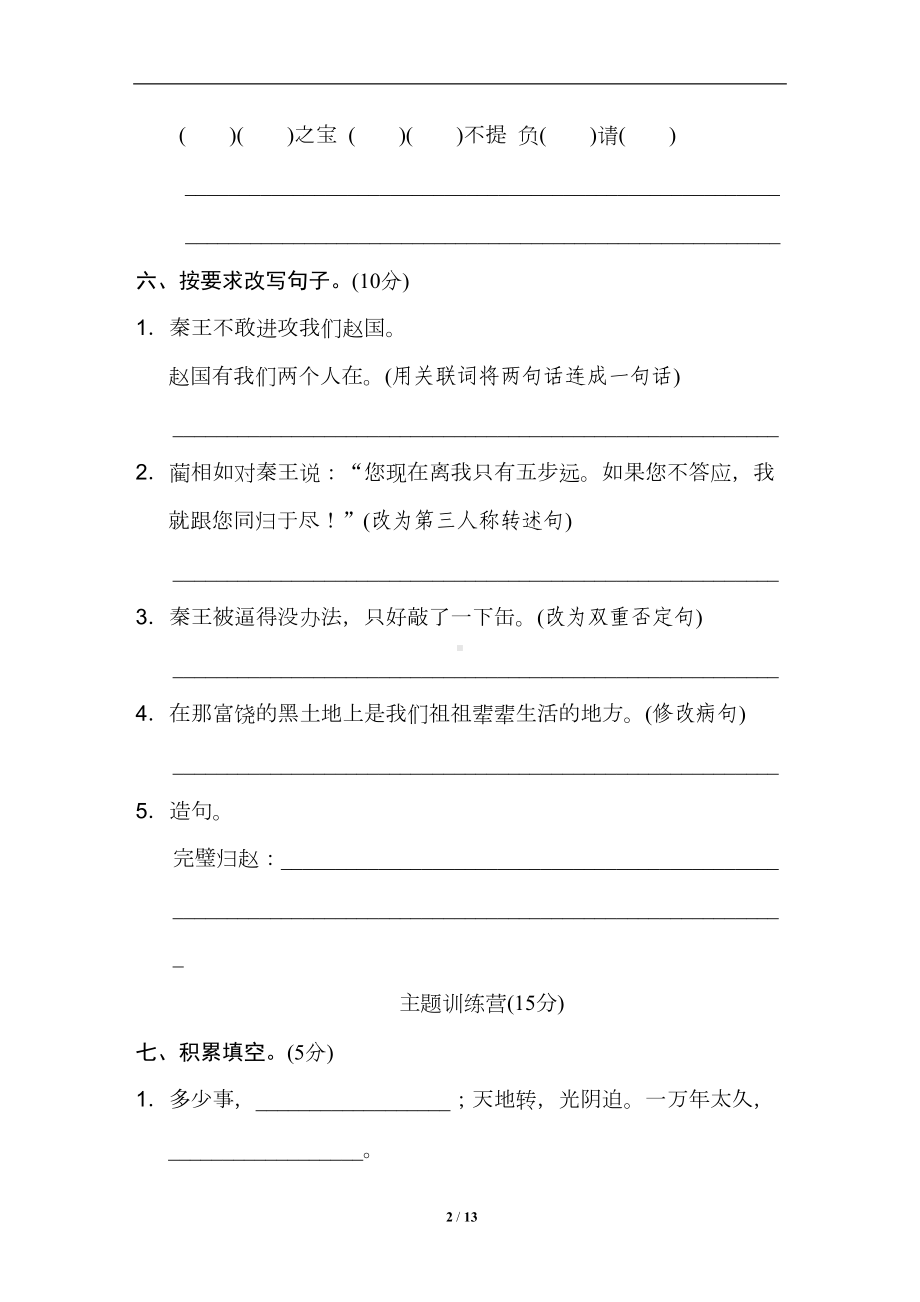 部编版五年级语文上册--第二单元测试卷(含答案)(DOC 13页).doc_第2页