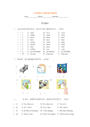 译林英语5A-期末测试卷2(DOC 4页).doc