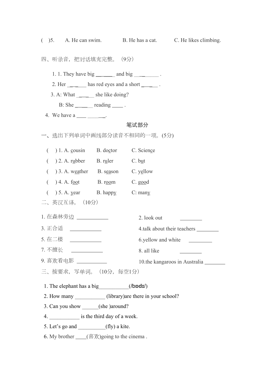 译林英语5A-期末测试卷2(DOC 4页).doc_第2页