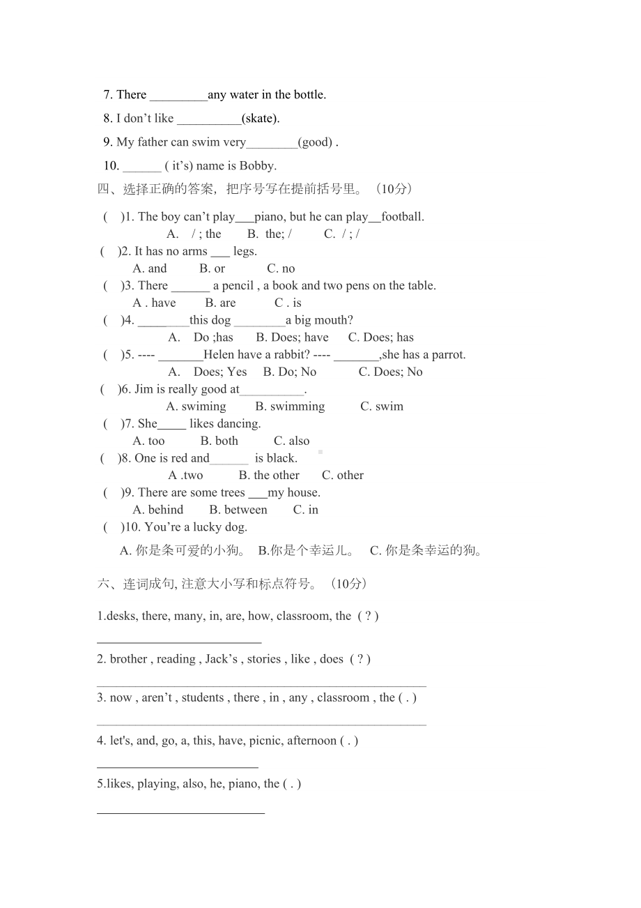 译林英语5A-期末测试卷2(DOC 4页).doc_第3页