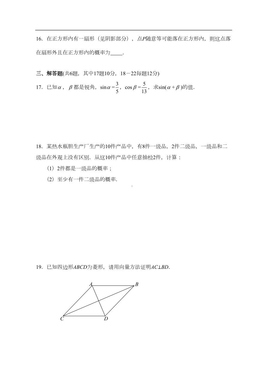 高一数学下学期期末考试卷(DOC 10页).doc_第3页