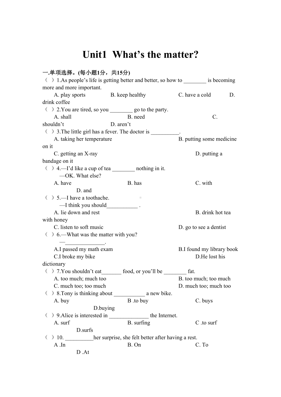 英语人教版八年级下册第一单元单元测试题(DOC 7页).doc_第1页