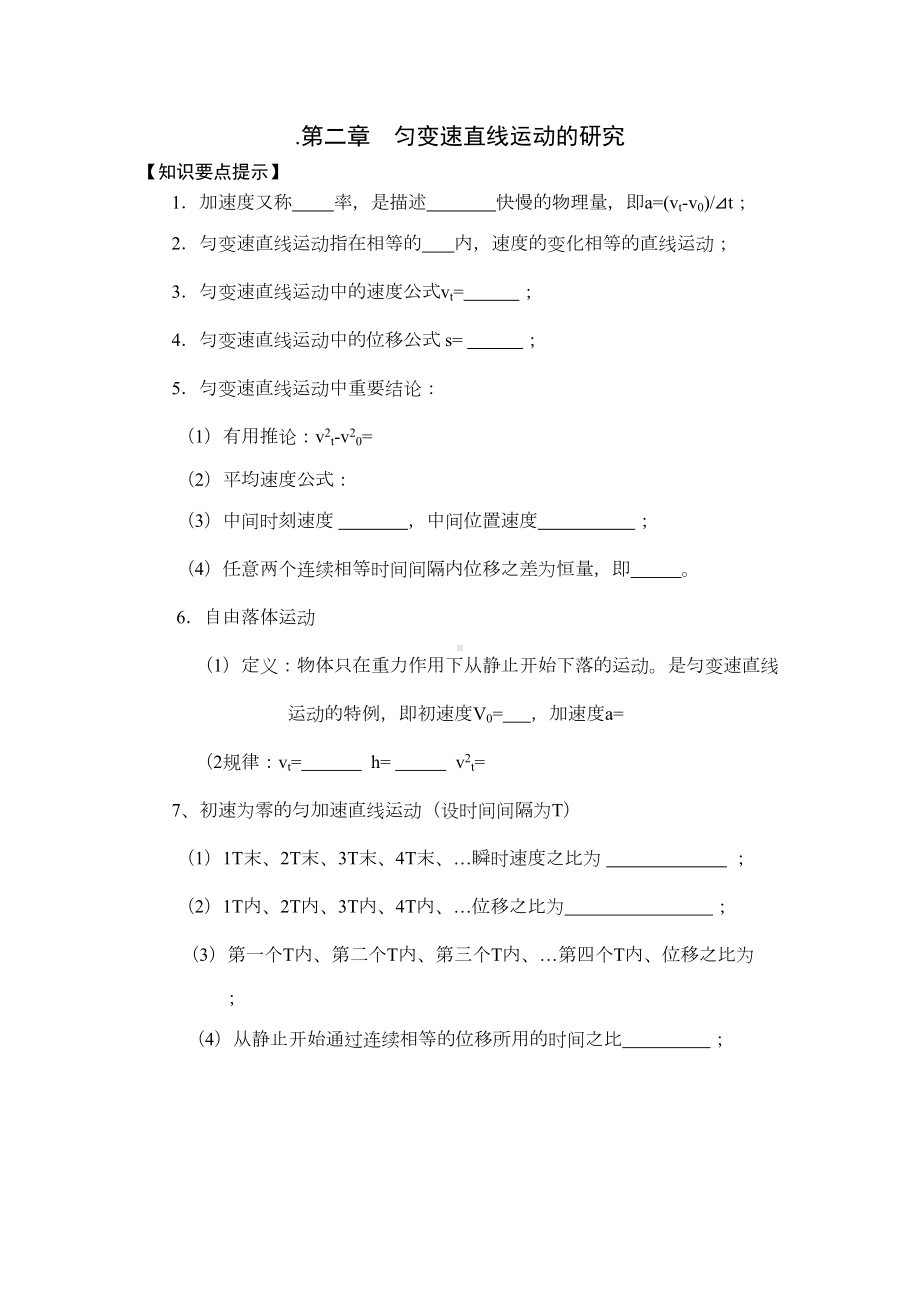 高一物理第二章练习题(DOC 6页).doc_第1页