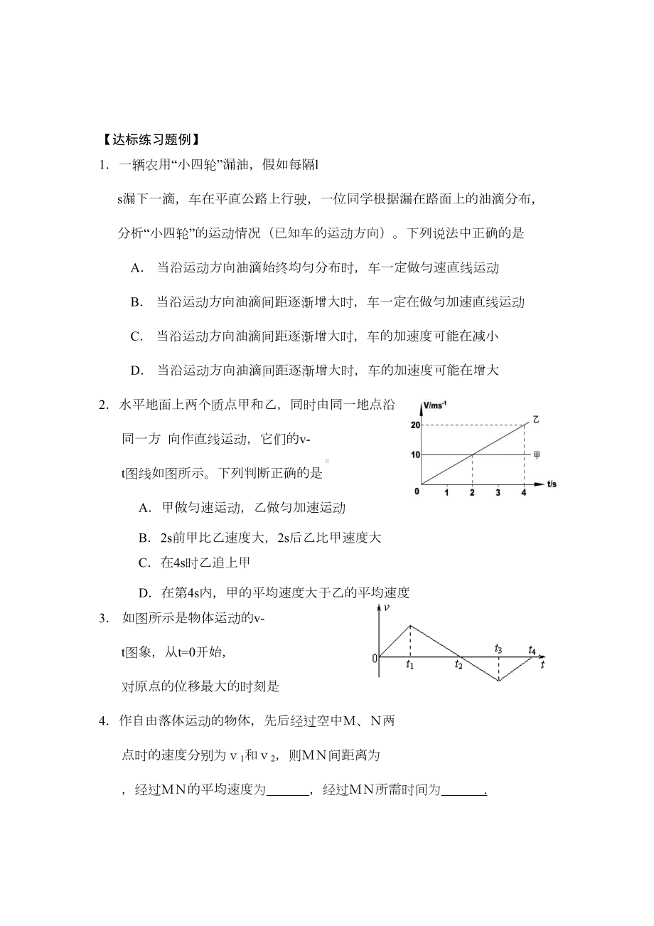 高一物理第二章练习题(DOC 6页).doc_第2页