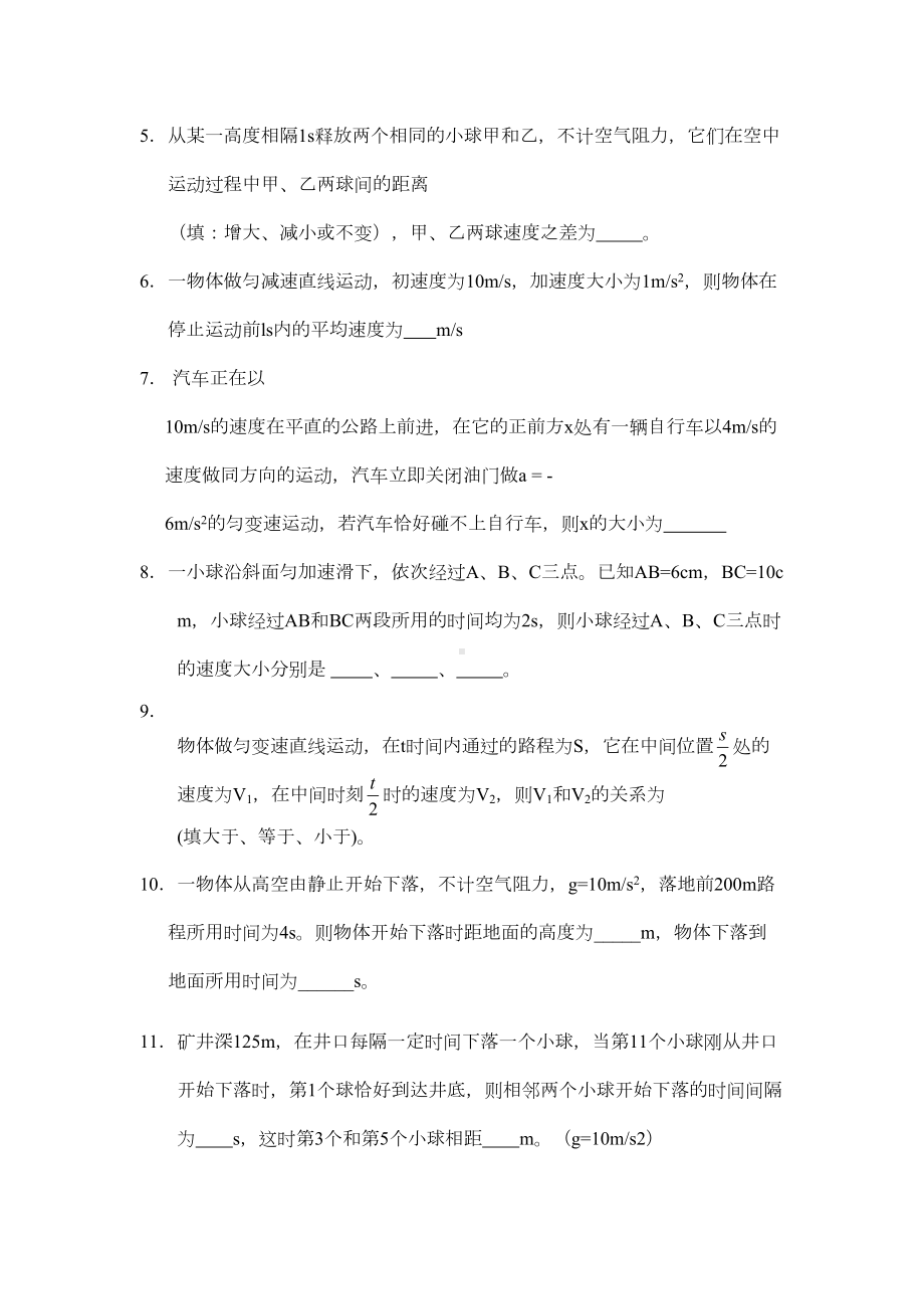 高一物理第二章练习题(DOC 6页).doc_第3页