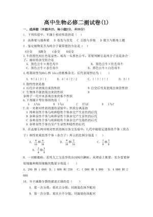 高中生物必修二测试卷(DOC 5页).doc