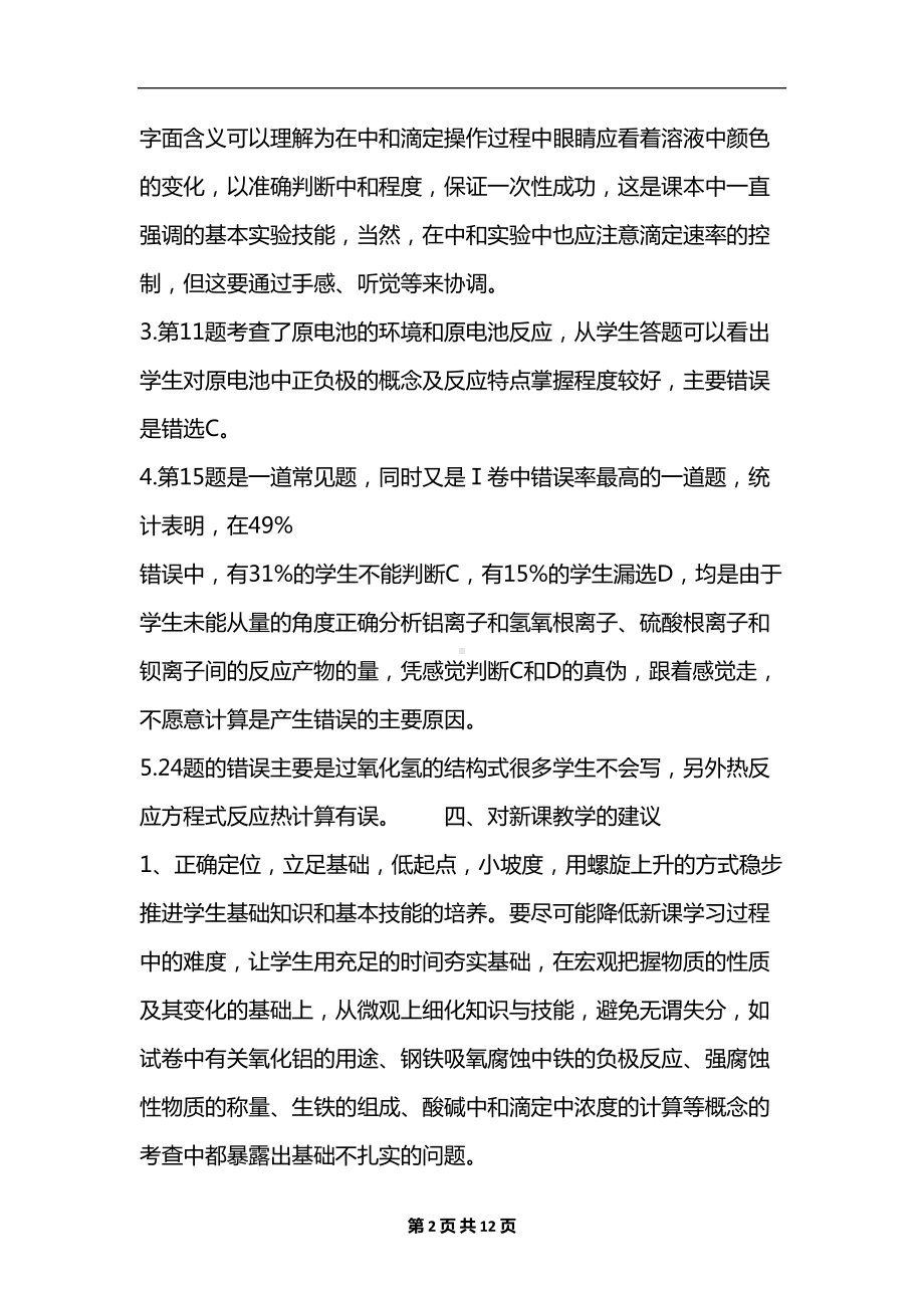 高二化学期末试卷分析(DOC 12页).docx_第2页