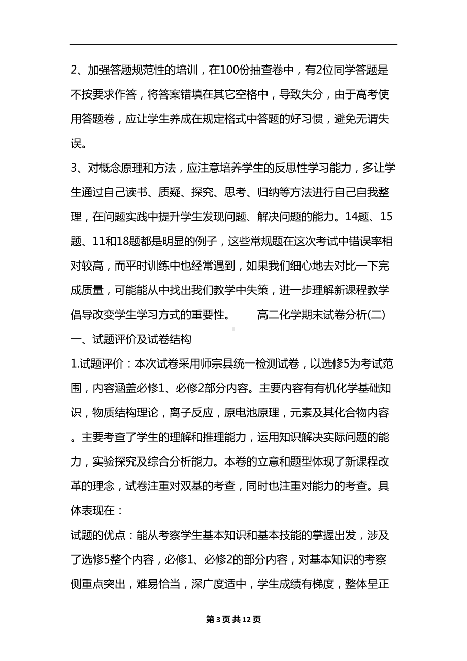 高二化学期末试卷分析(DOC 12页).docx_第3页