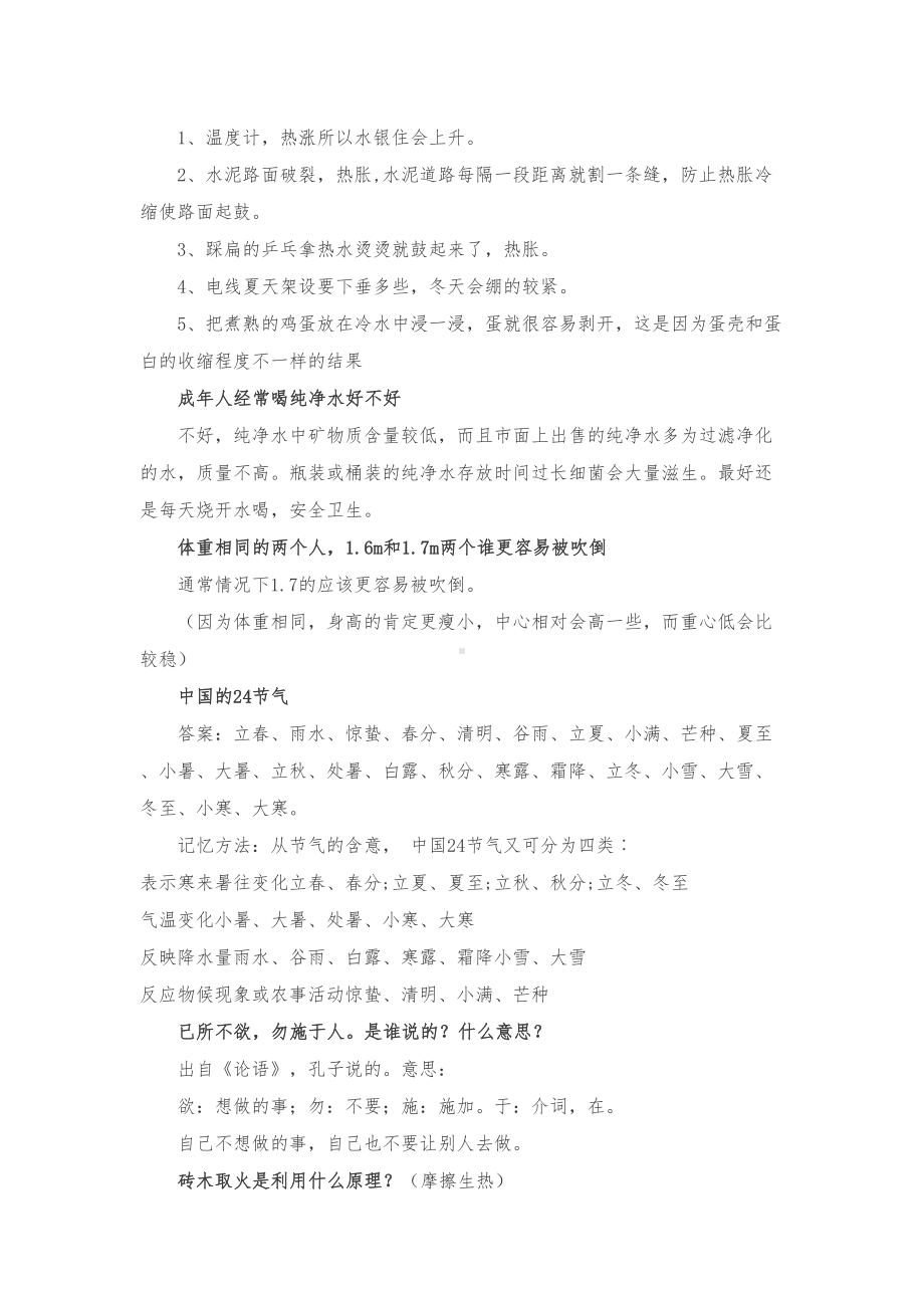 高职单招面试试题汇总与解答(DOC 10页).doc_第2页