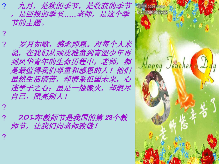 年级《饮水思源不忘师恩》课件.ppt_第2页