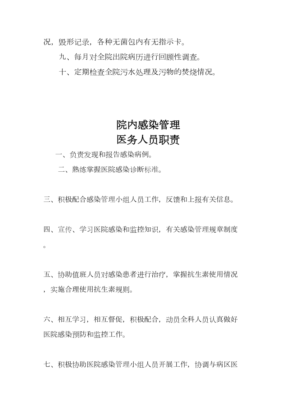 护理院感管理各个制度大全(DOC 77页).doc_第2页