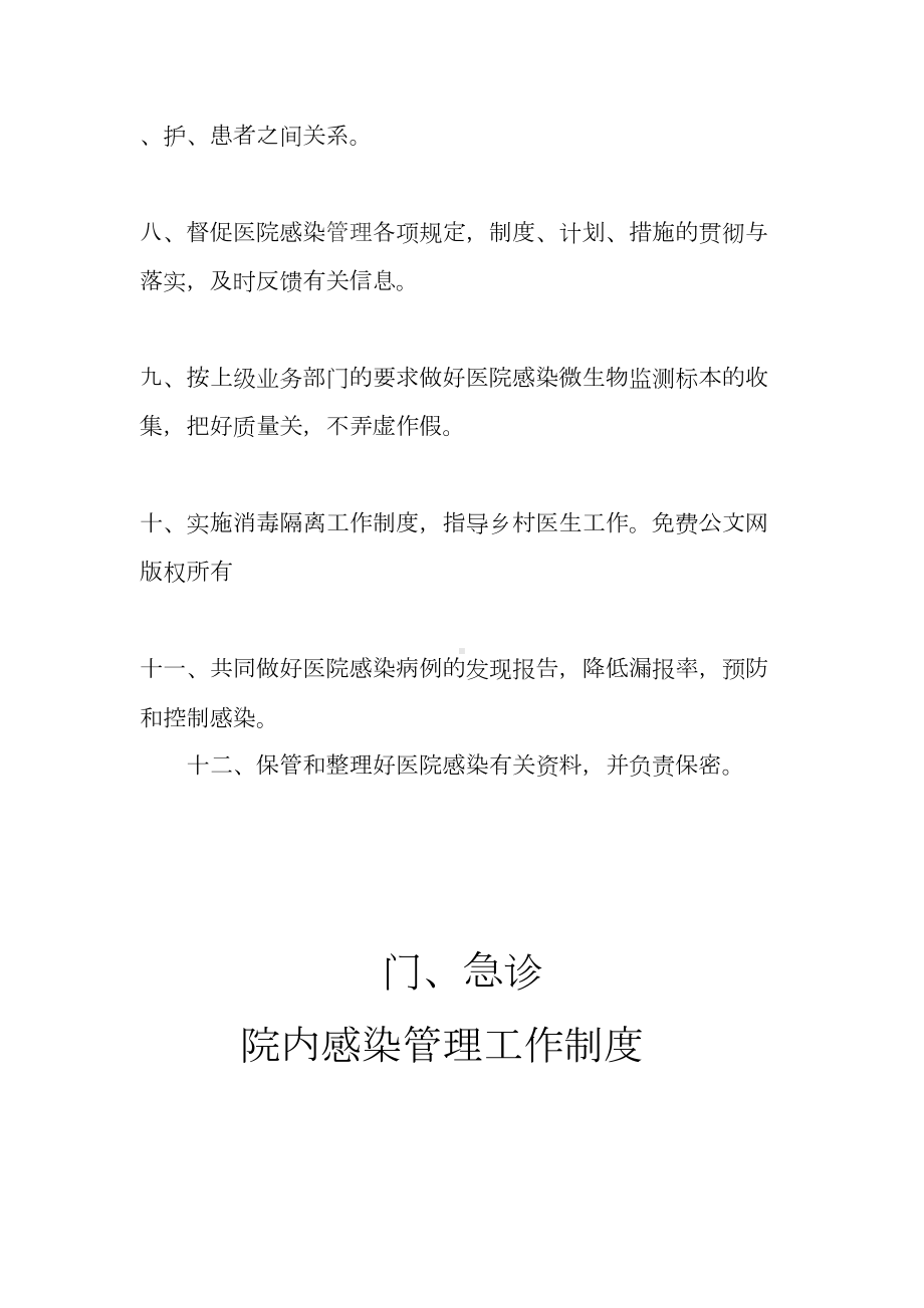 护理院感管理各个制度大全(DOC 77页).doc_第3页