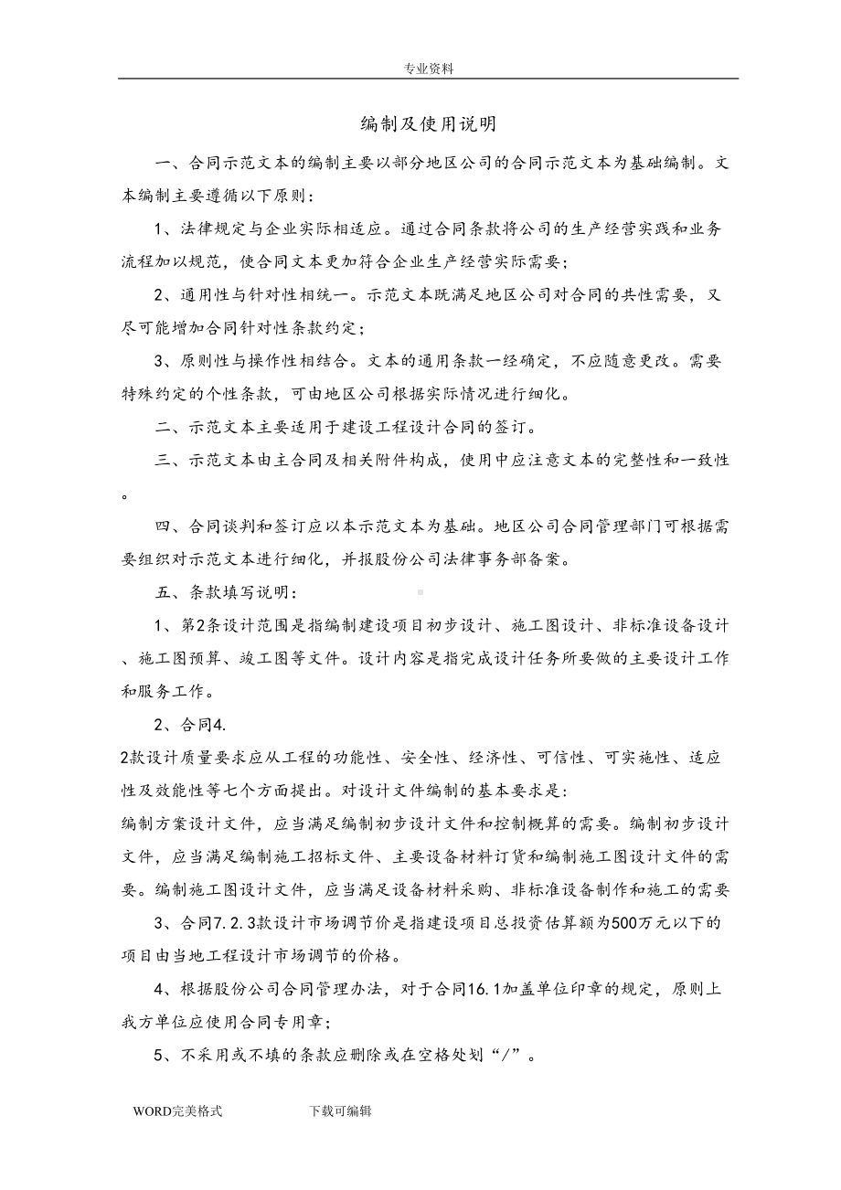 建设工程设计合同模板范本(DOC 11页).doc_第2页