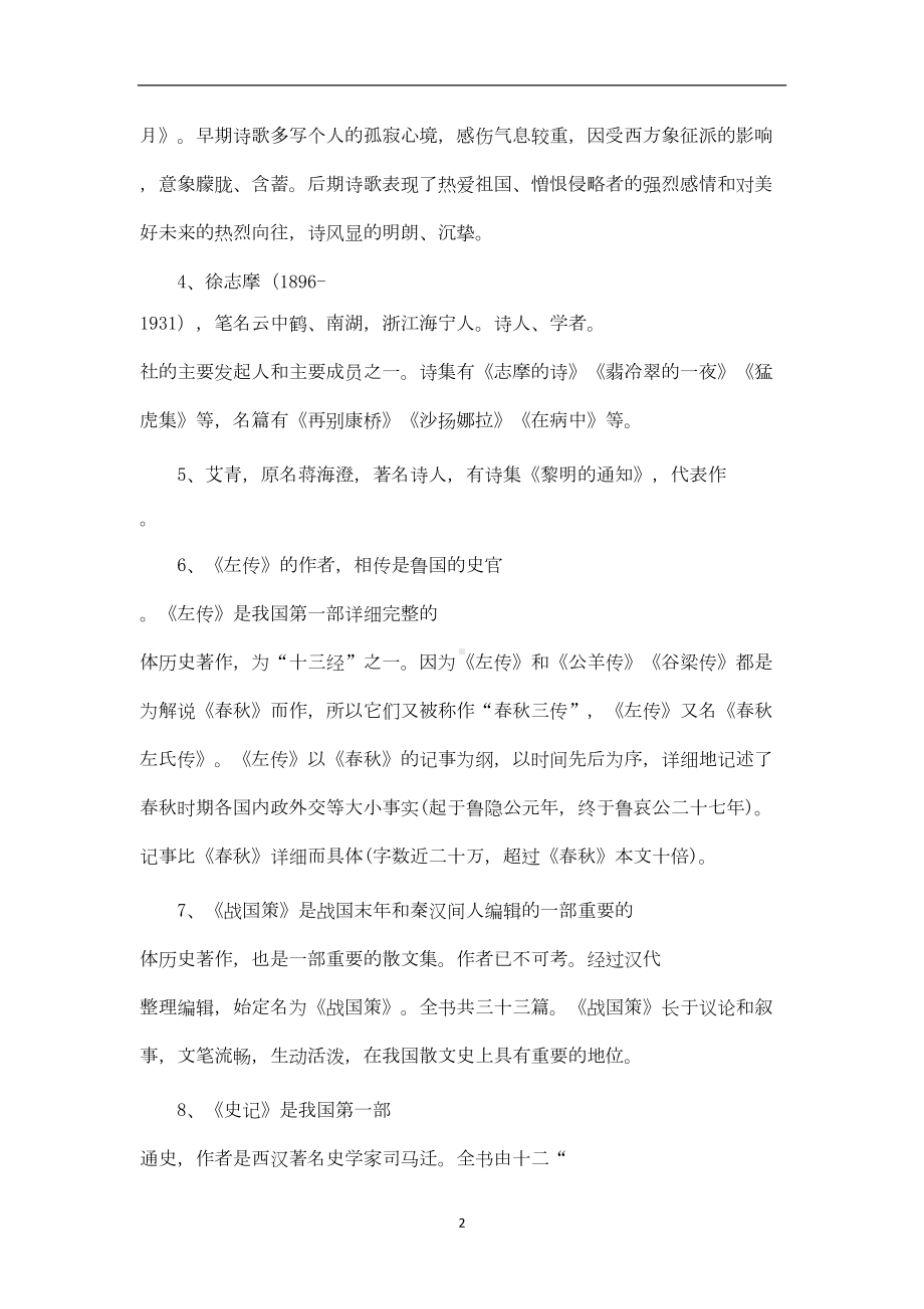 高中语文教材文学常识归纳(DOC 12页).doc_第2页