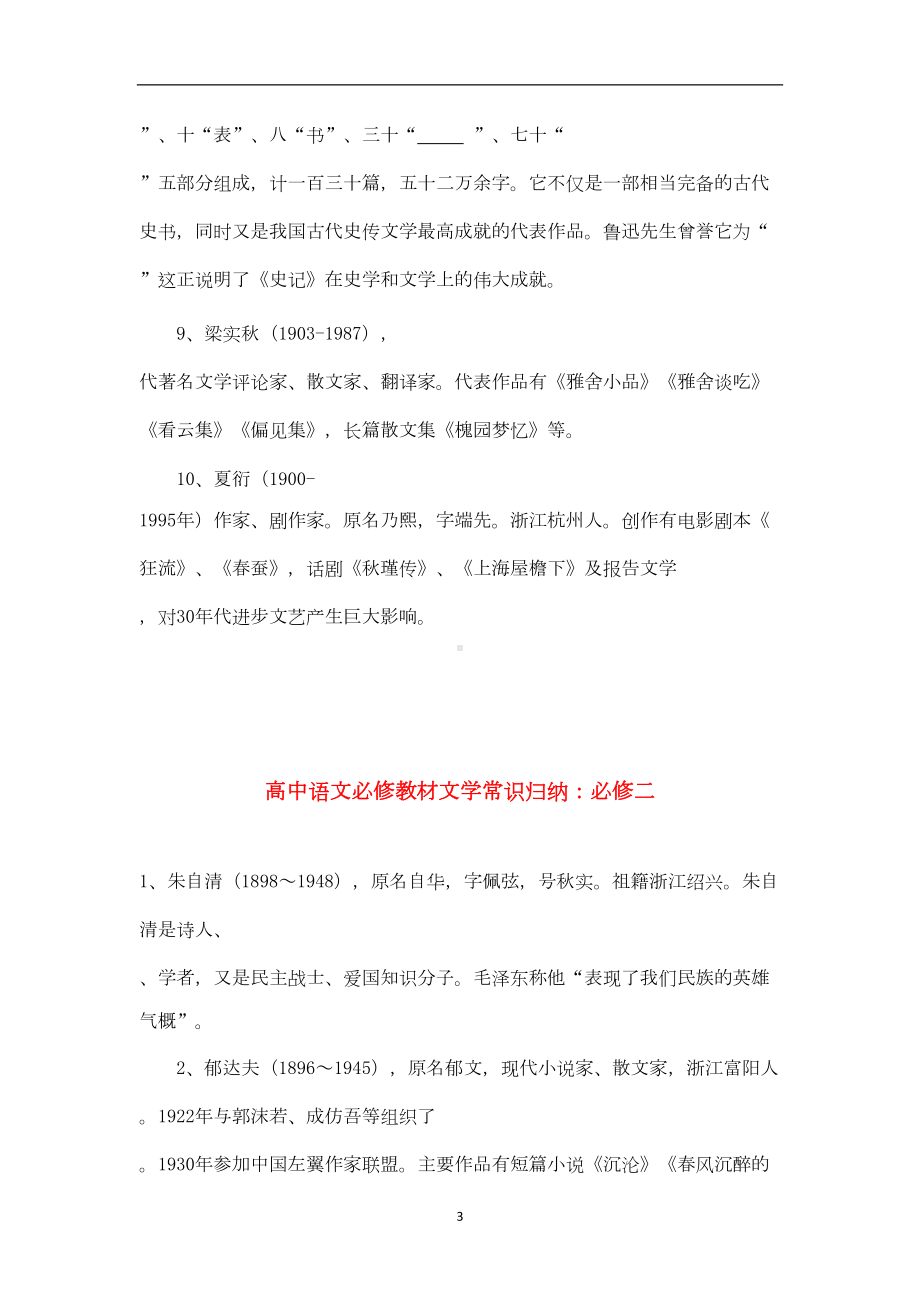 高中语文教材文学常识归纳(DOC 12页).doc_第3页