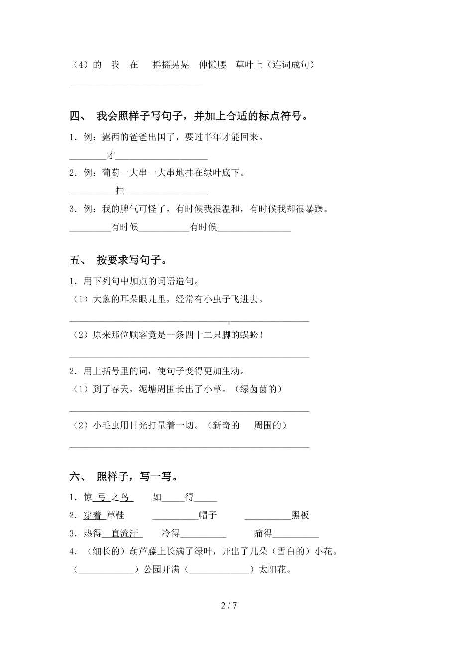 部编版二年级上册语文句子专项试卷及答案(DOC 7页).doc_第2页