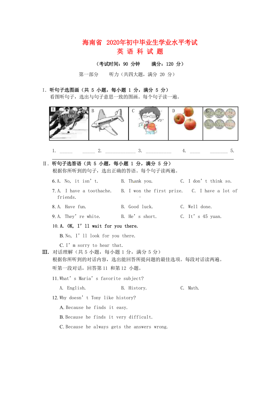 海南省2020年中考英语真题试题(含答案)(DOC 17页).doc_第1页