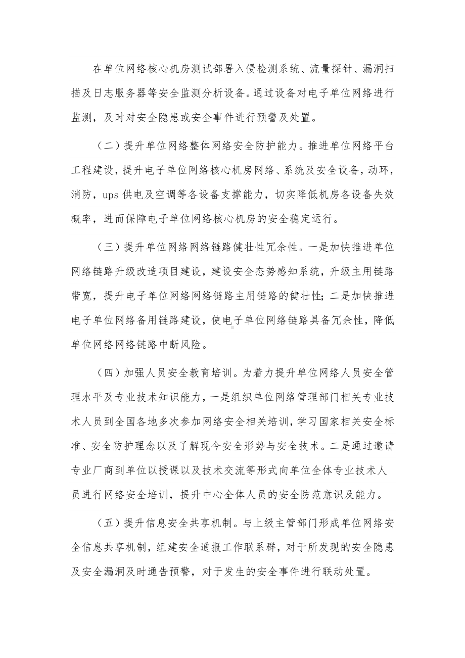 网络安全信息化工作情况汇报3篇供借鉴.docx_第2页