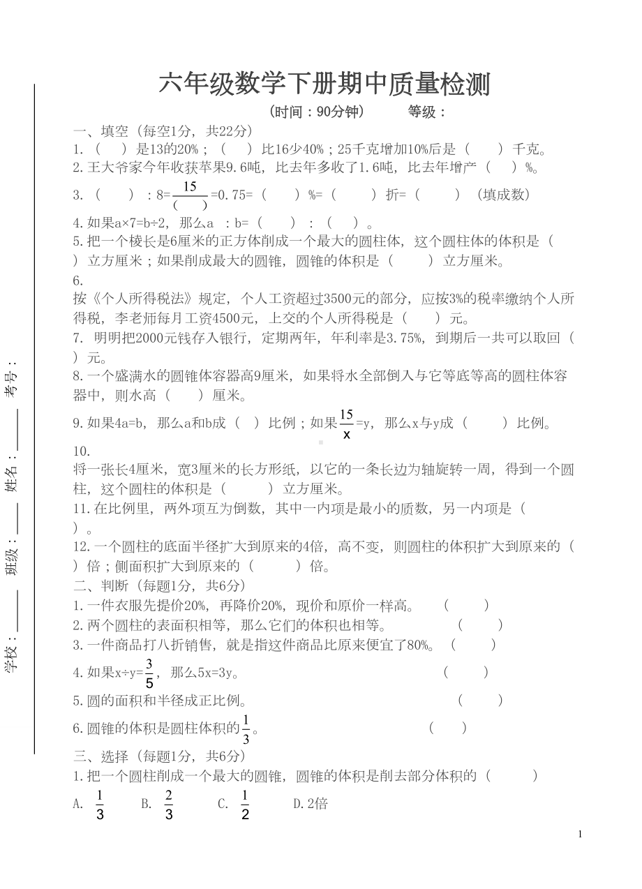 青岛版六年级数学下册期中测试题(最新)(DOC 4页).doc_第1页