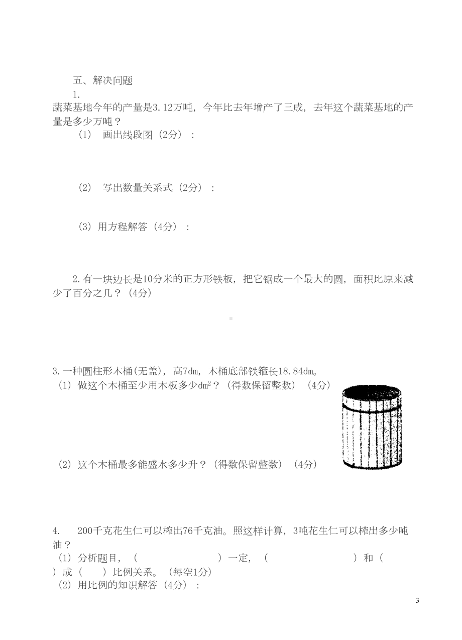 青岛版六年级数学下册期中测试题(最新)(DOC 4页).doc_第3页