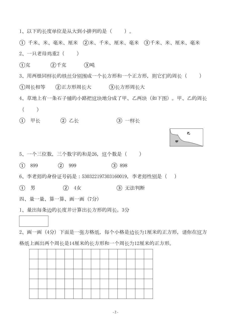 新人教版小学三年级数学上册期末测试卷(DOC 4页).doc_第2页