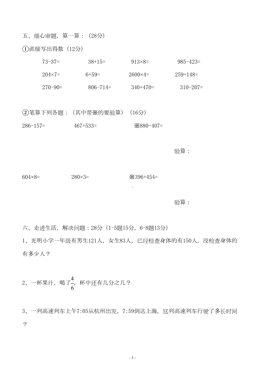 新人教版小学三年级数学上册期末测试卷(DOC 4页).doc_第3页