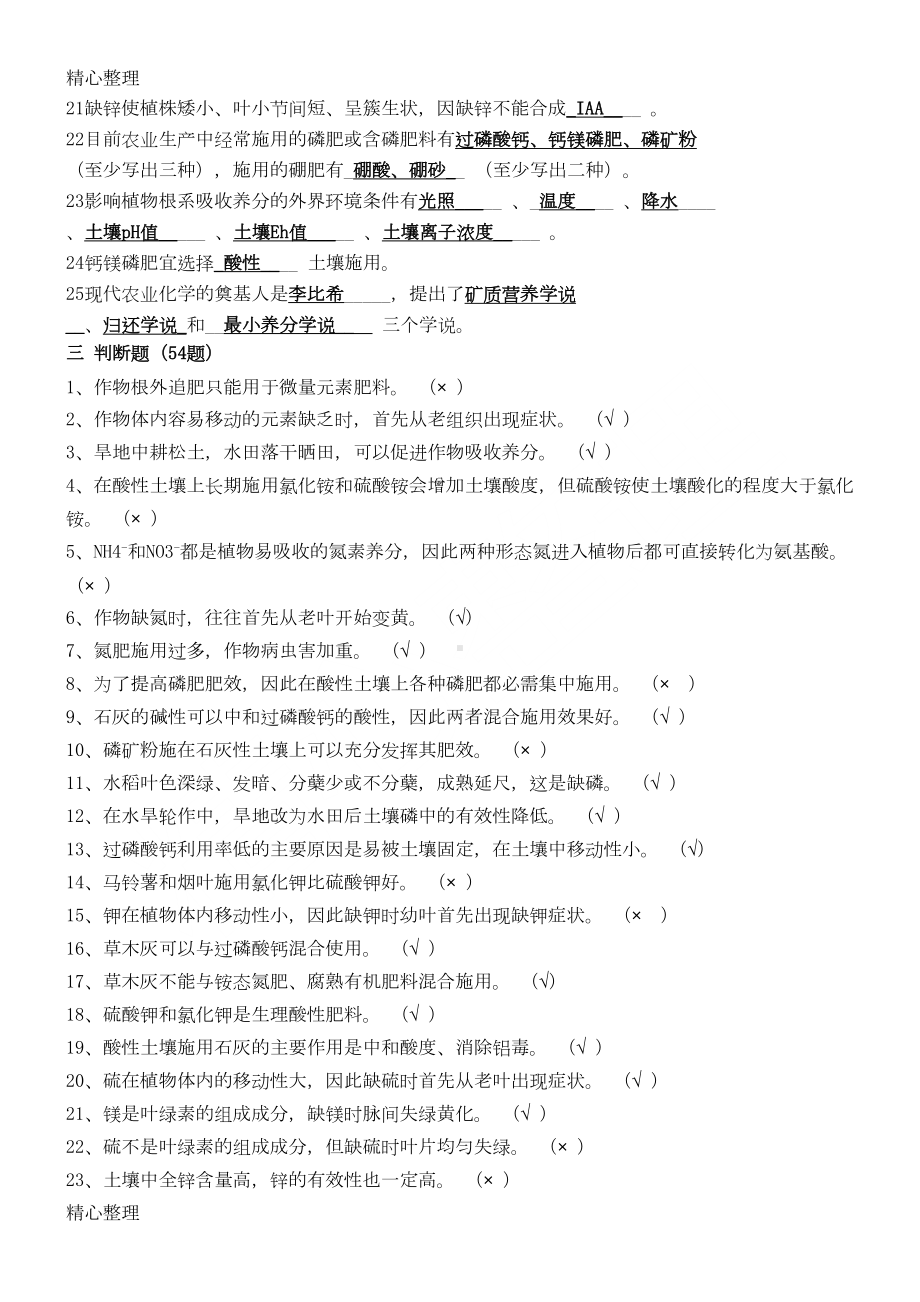 植物营养学题库答案1(DOC 22页).doc_第3页