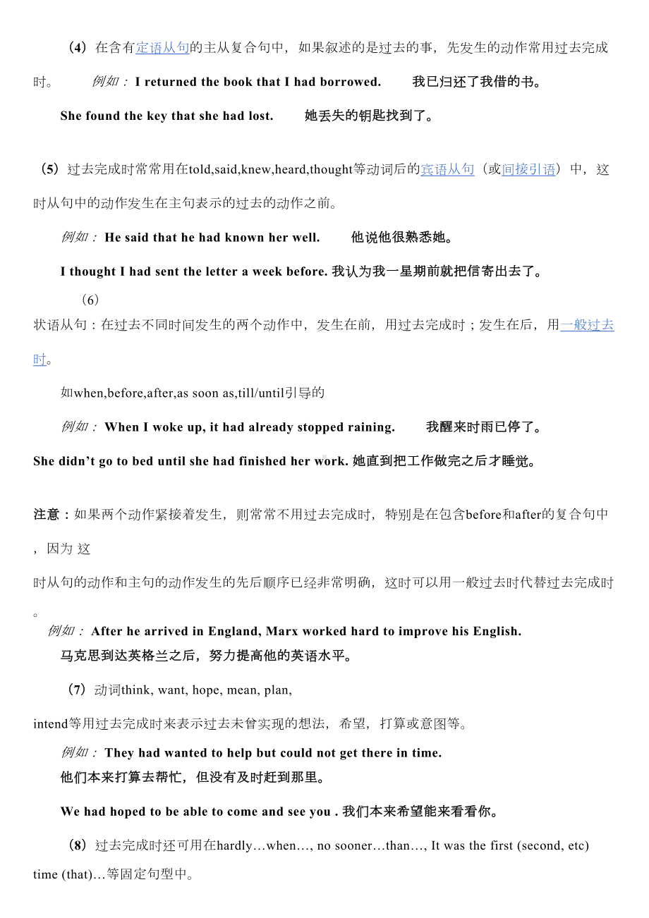 过去完成时的用法总结及练习题附答案(DOC 5页).doc_第2页