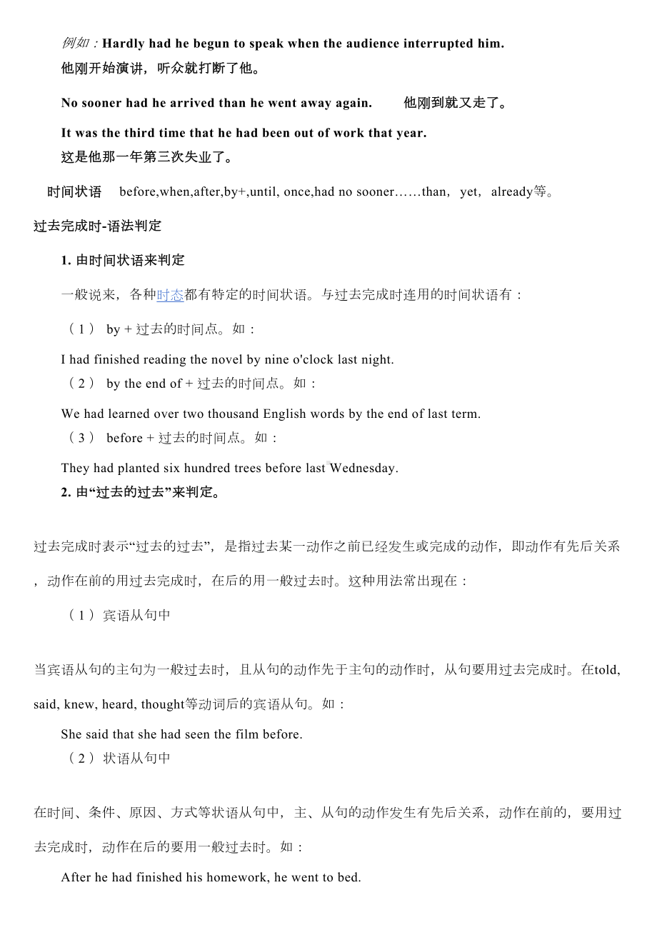 过去完成时的用法总结及练习题附答案(DOC 5页).doc_第3页