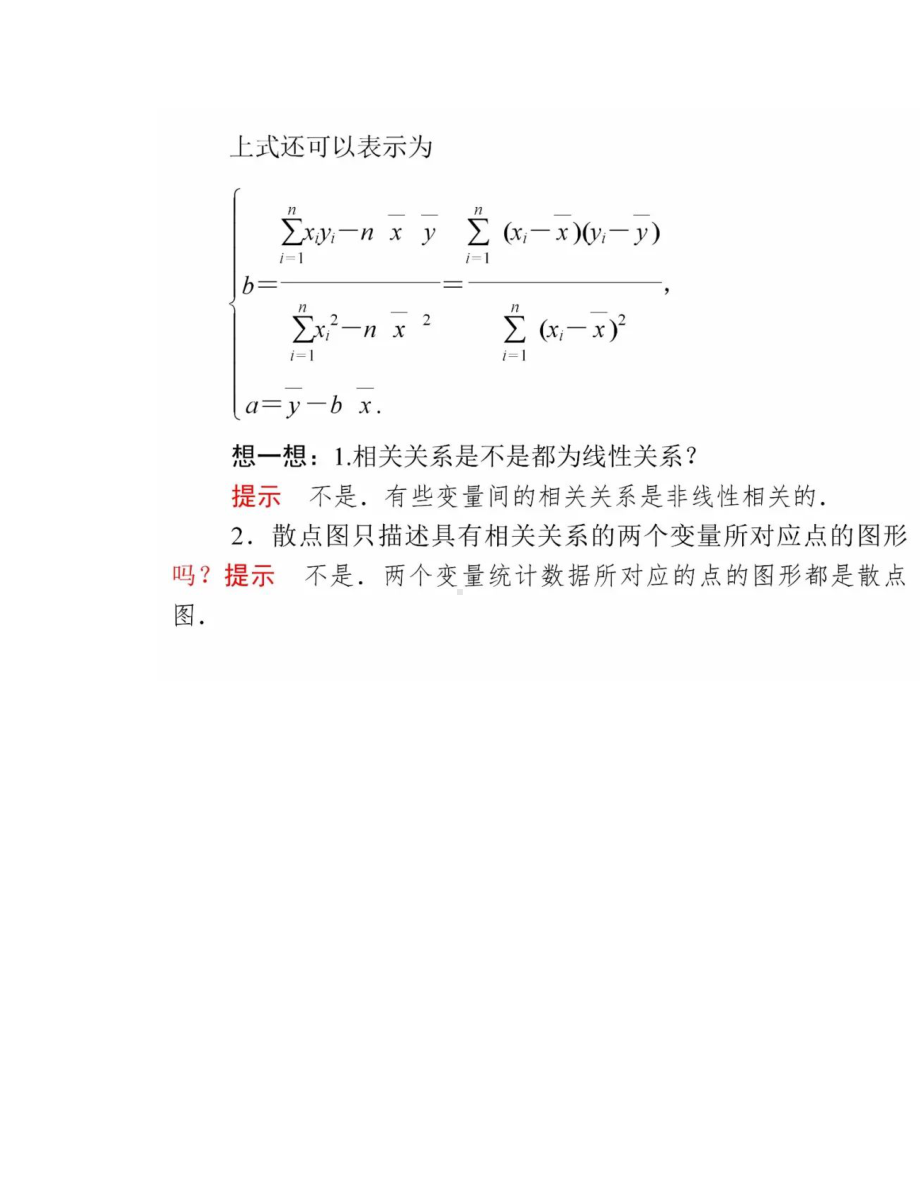 高中数学：线性回归方程知识点专项讲解及典型例题归纳(DOC 14页).doc_第2页