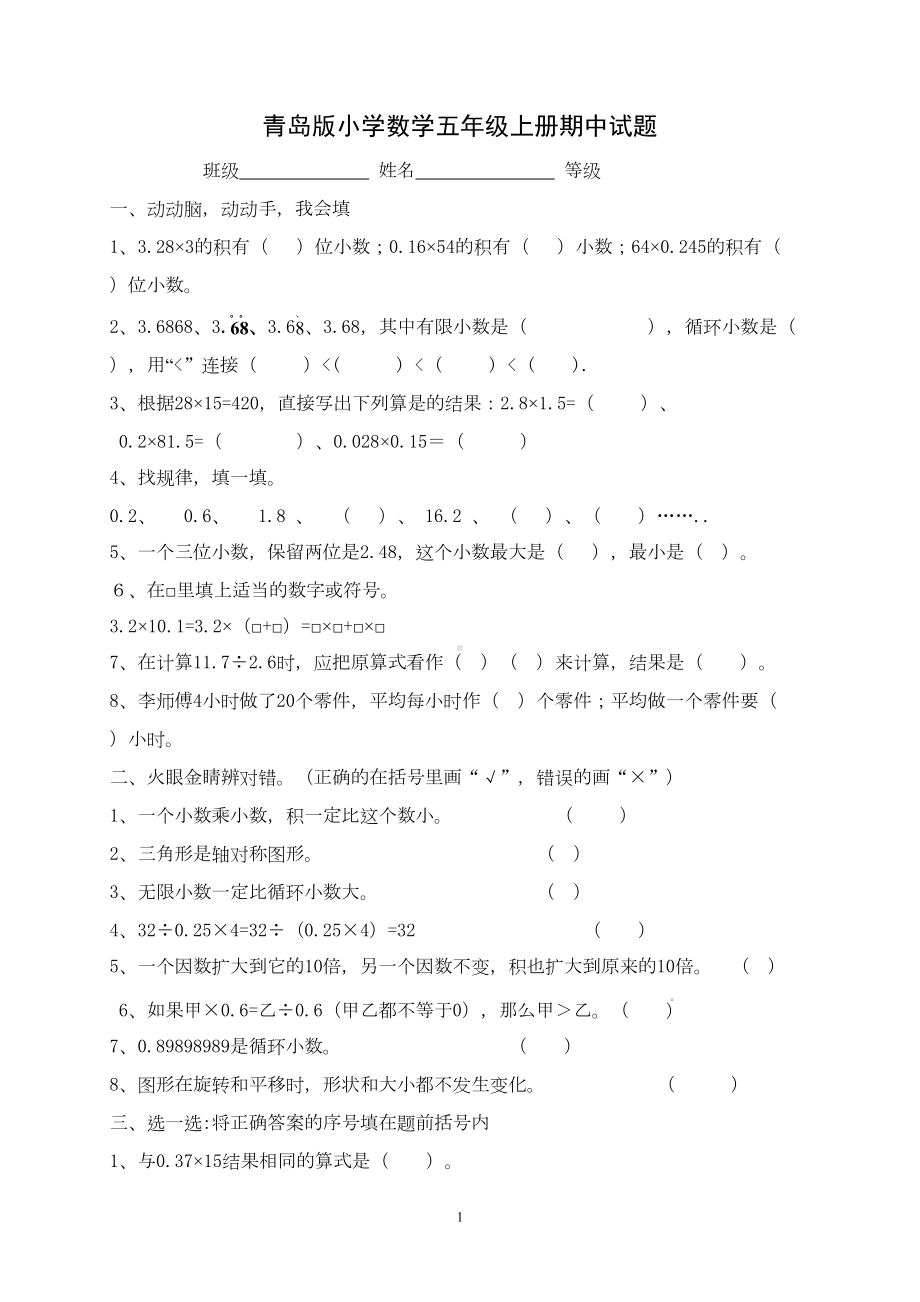 青岛版五年级上册数学期中试题(DOC 4页).doc_第1页