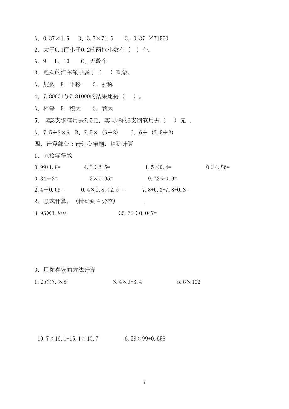 青岛版五年级上册数学期中试题(DOC 4页).doc_第2页