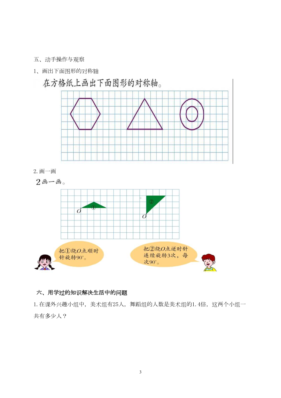 青岛版五年级上册数学期中试题(DOC 4页).doc_第3页