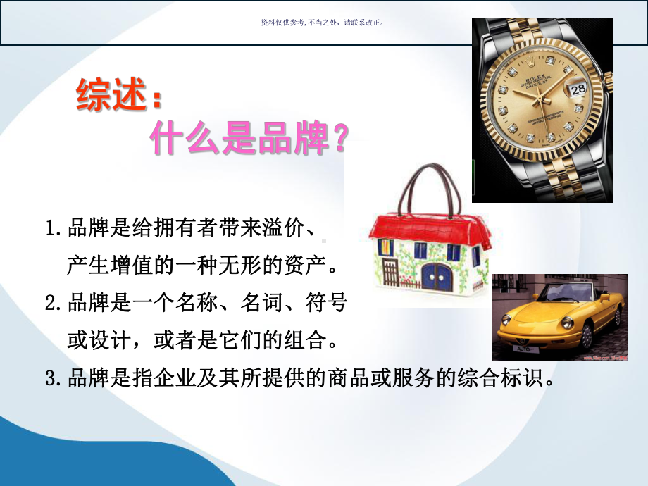 如何打造患者信赖的护理品牌管理课件.ppt_第1页