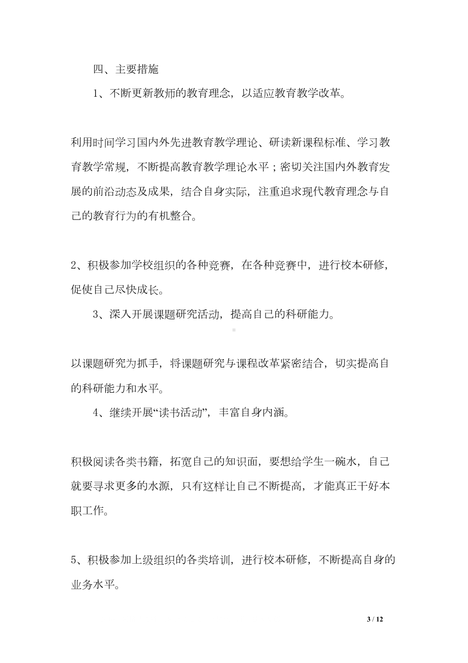 语文教师个人校本研修工作计划(DOC 12页).doc_第3页