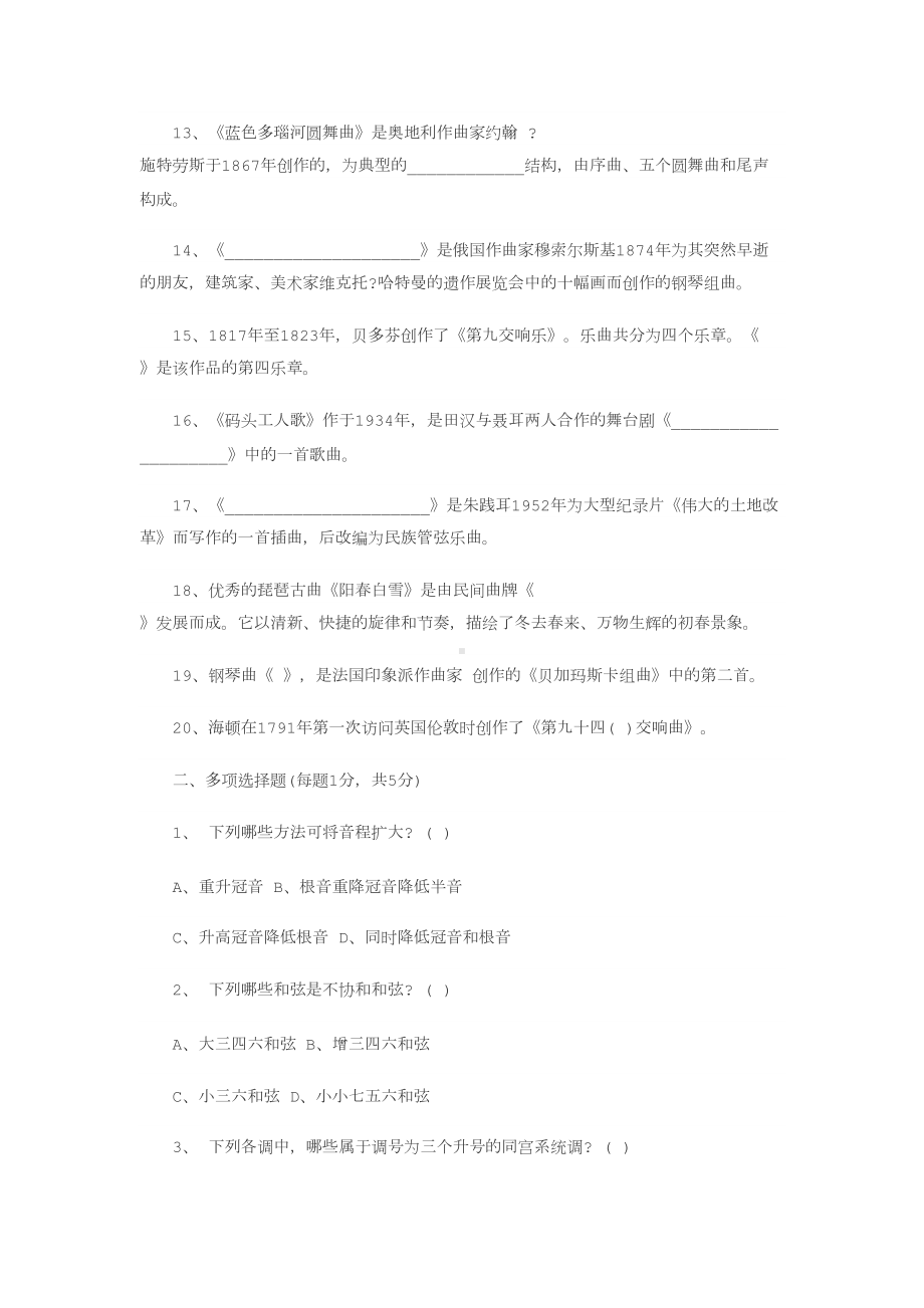 音乐教师招聘考试试题及参考答案一汇总(DOC 8页).doc_第2页