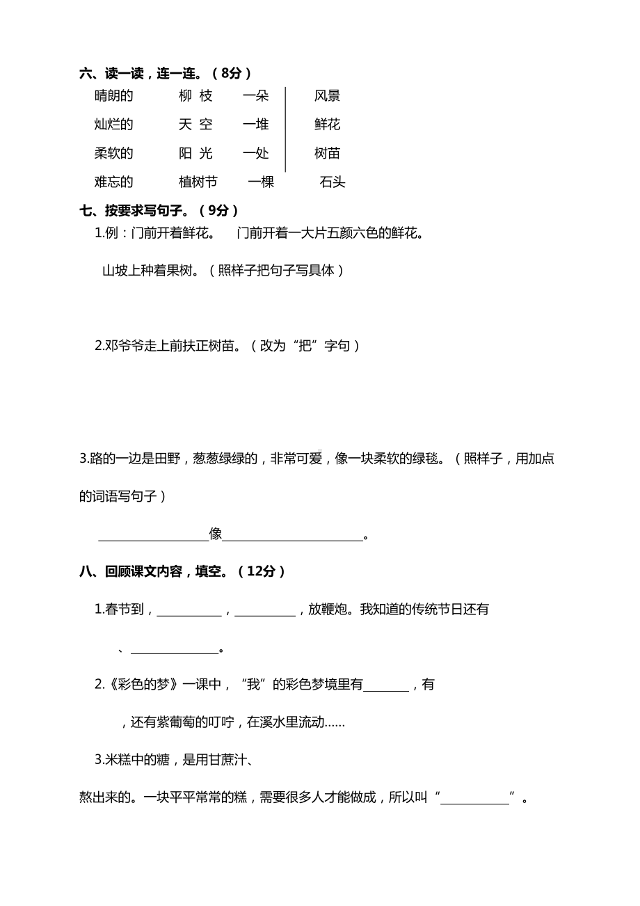 部编版小学二年级下册语文期中测试卷及答案(DOC 5页).doc_第2页