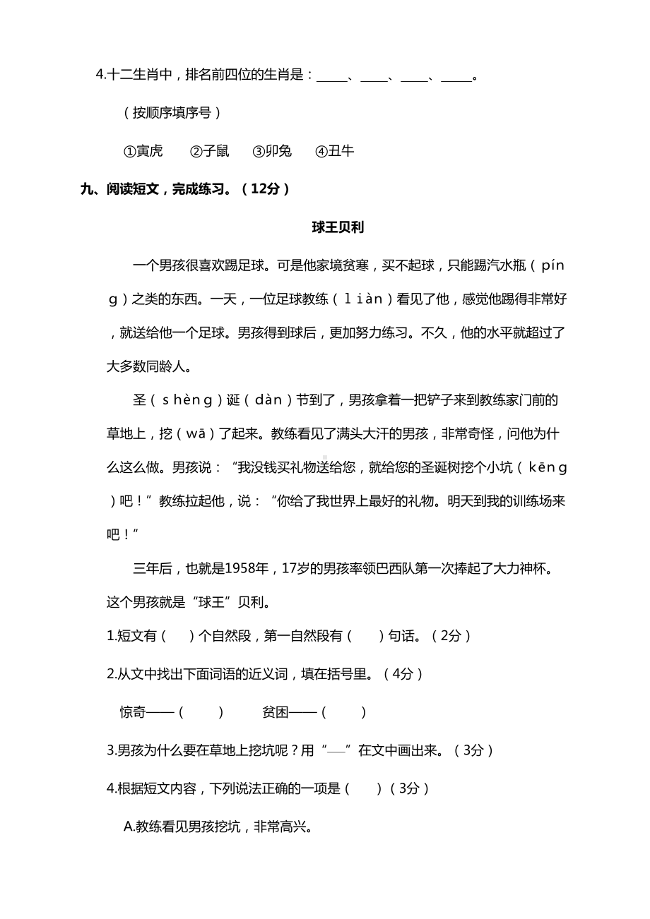 部编版小学二年级下册语文期中测试卷及答案(DOC 5页).doc_第3页