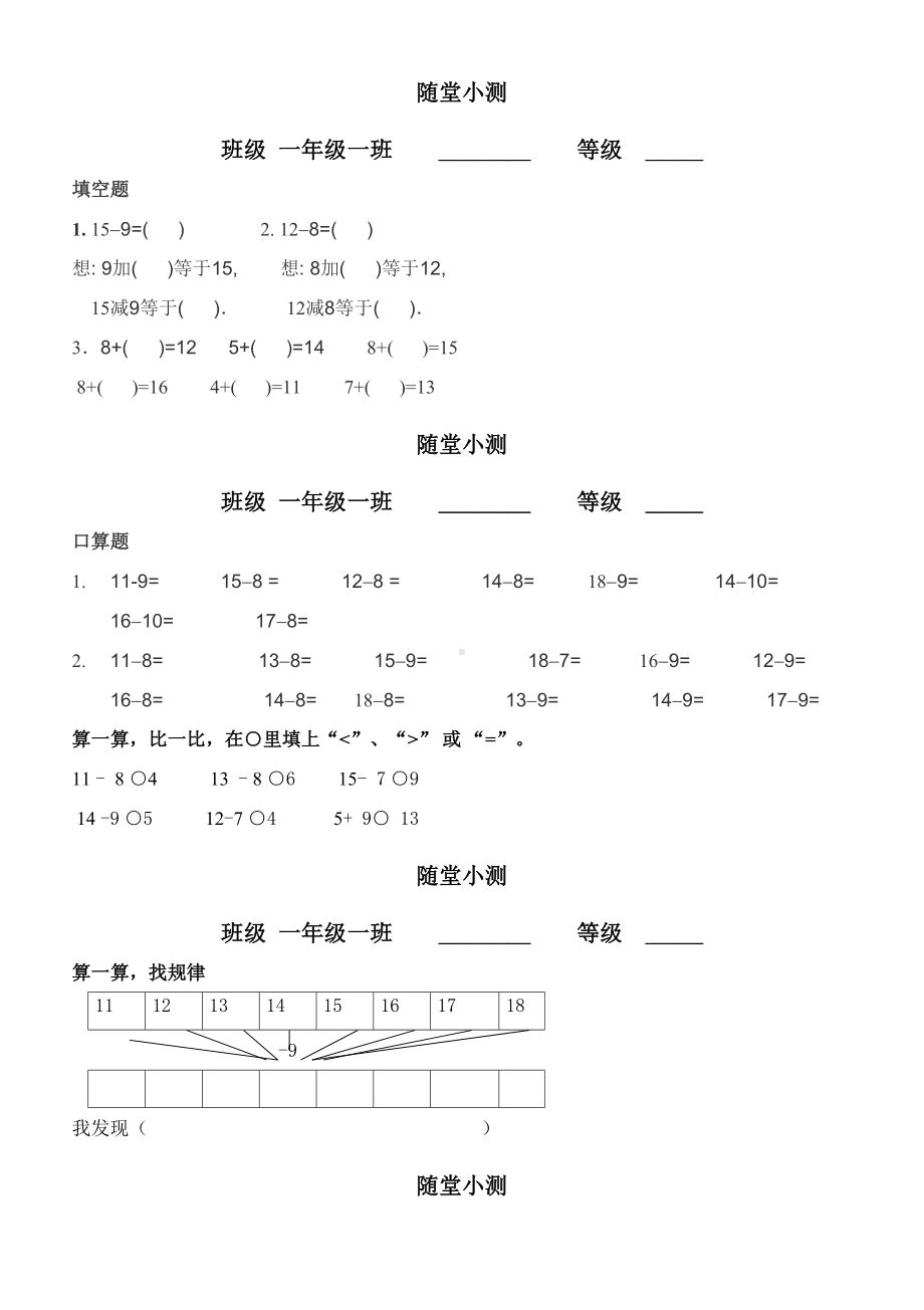 青岛版一年级数学下册随堂练习题(DOC 15页).doc_第1页