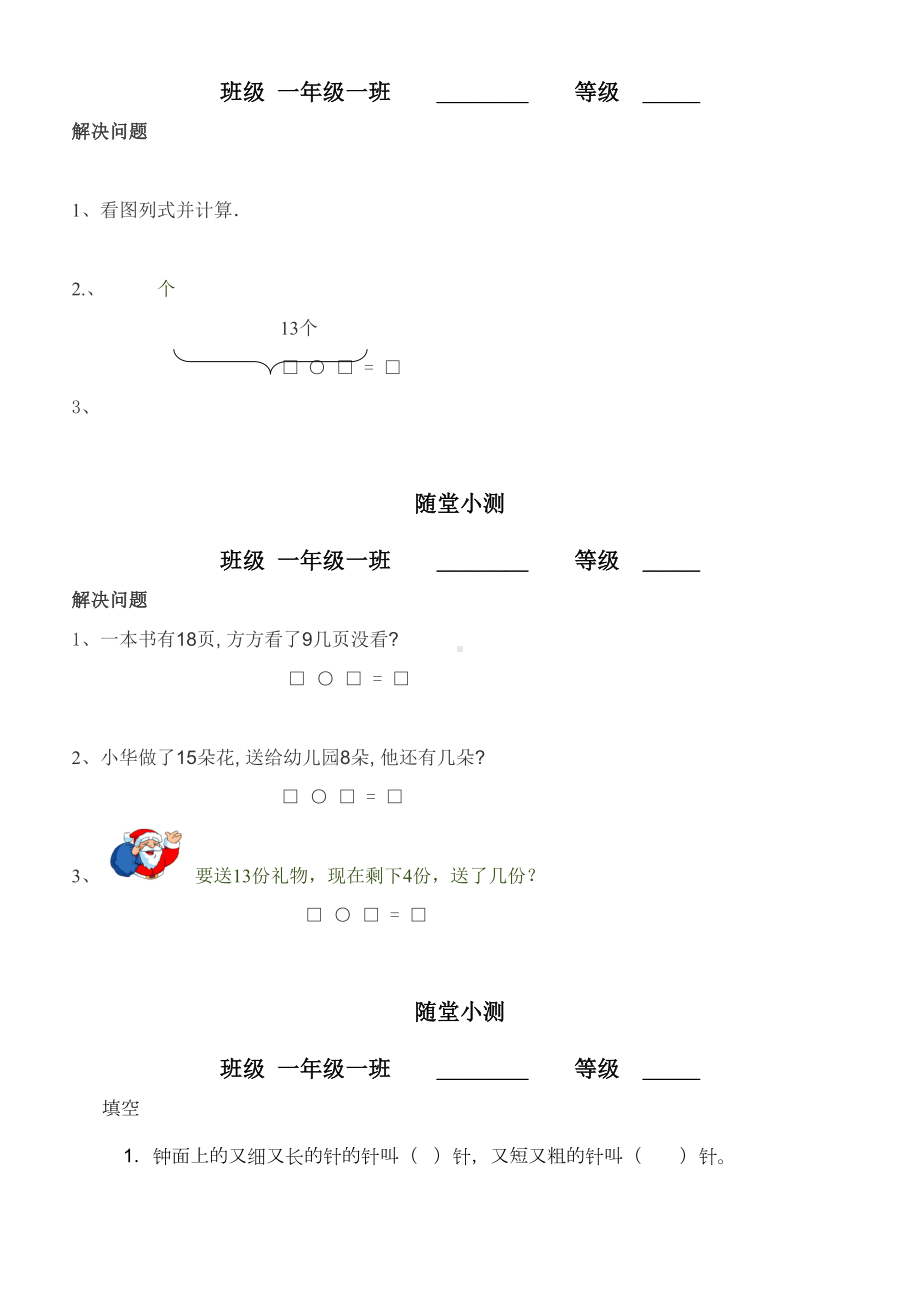 青岛版一年级数学下册随堂练习题(DOC 15页).doc_第2页