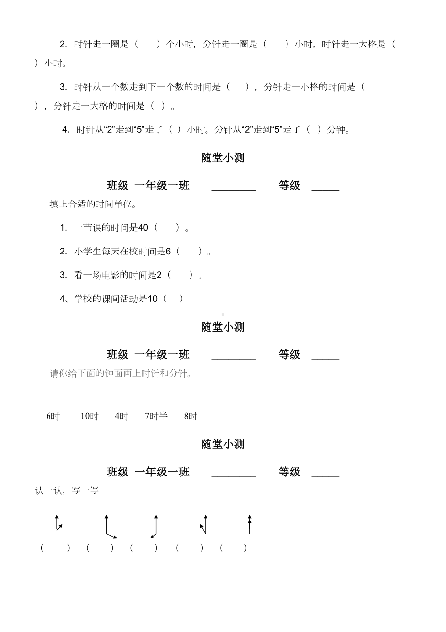 青岛版一年级数学下册随堂练习题(DOC 15页).doc_第3页