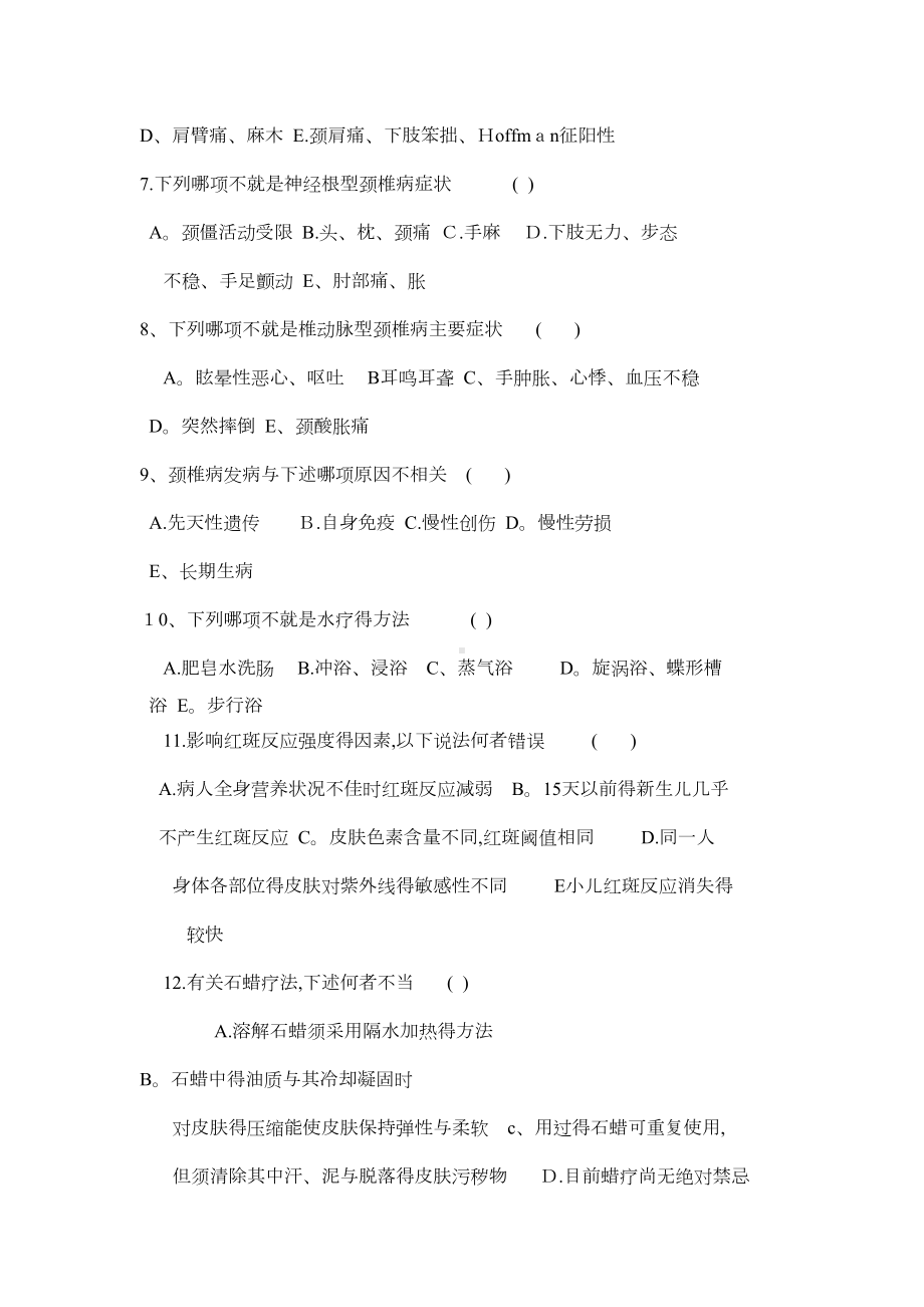 康复医学试题及答案(DOC 8页).doc_第2页