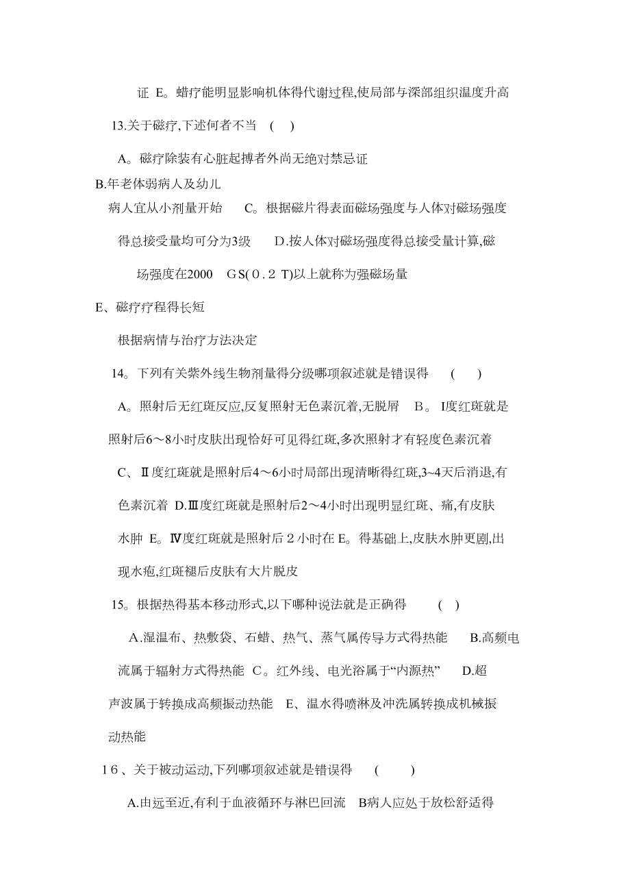 康复医学试题及答案(DOC 8页).doc_第3页