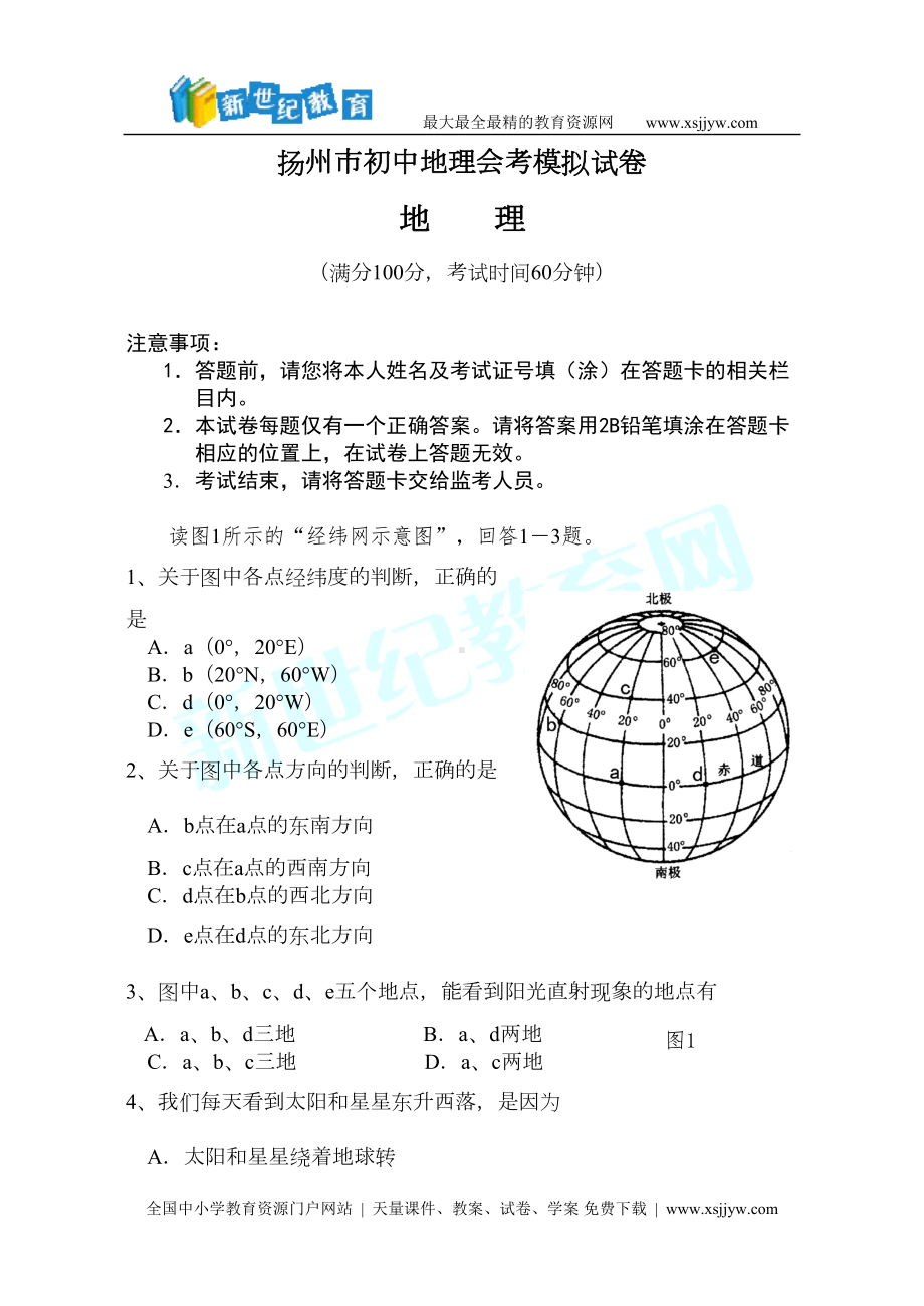 扬州市初中地理会考模拟试卷(DOC 11页).doc_第1页