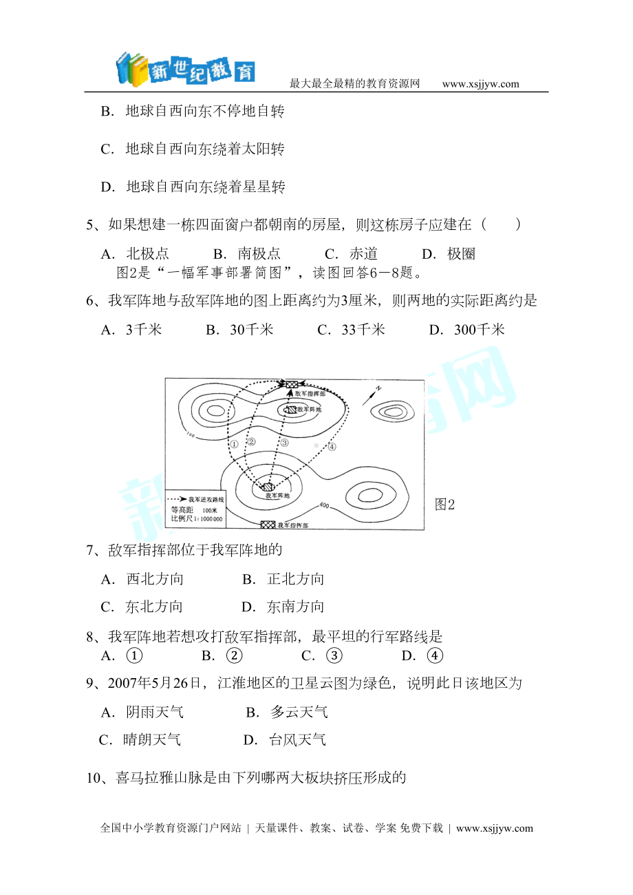 扬州市初中地理会考模拟试卷(DOC 11页).doc_第2页