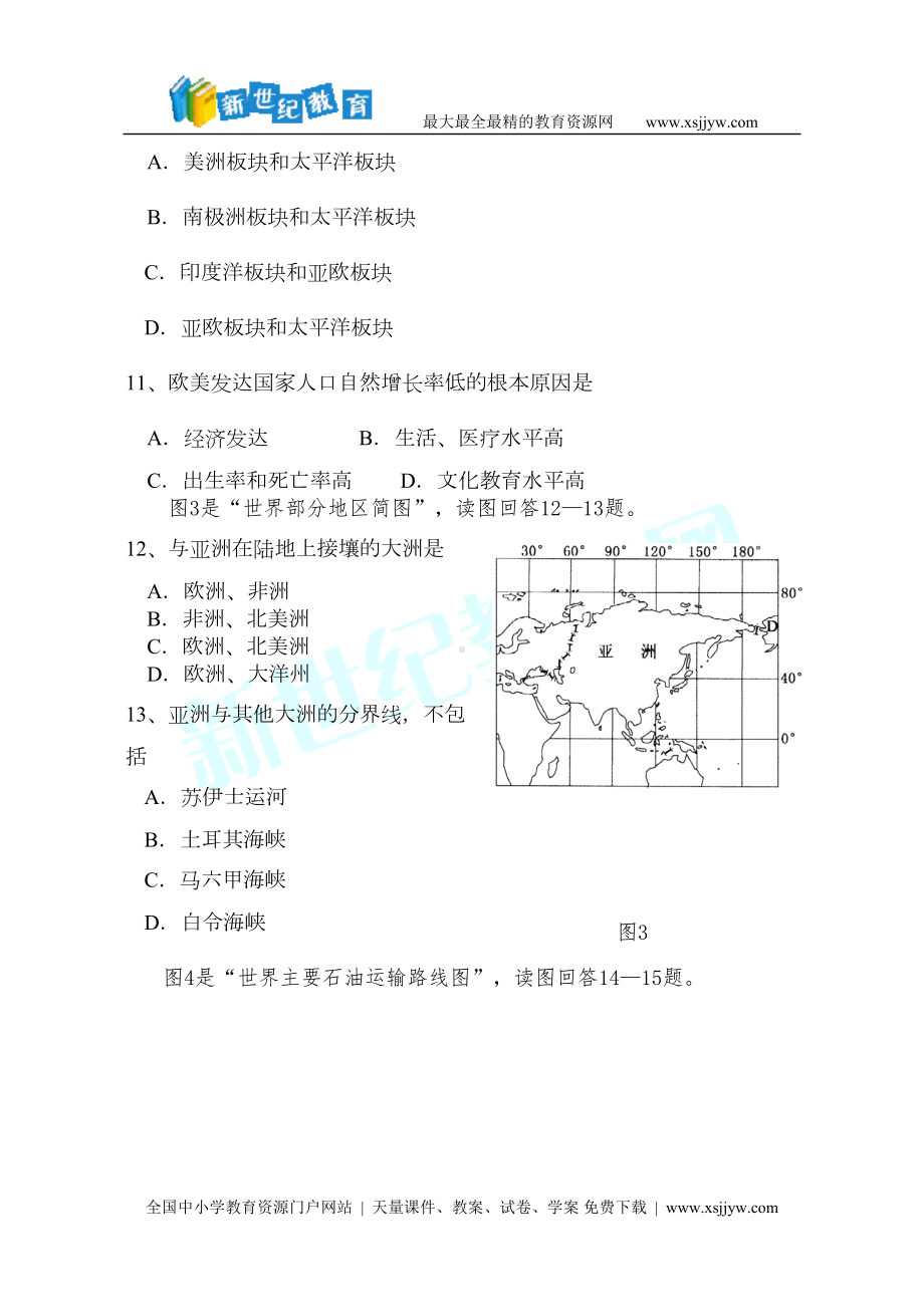 扬州市初中地理会考模拟试卷(DOC 11页).doc_第3页