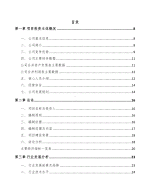 扬州射频微波测试仪器项目可行性研究报告(DOC 88页).docx