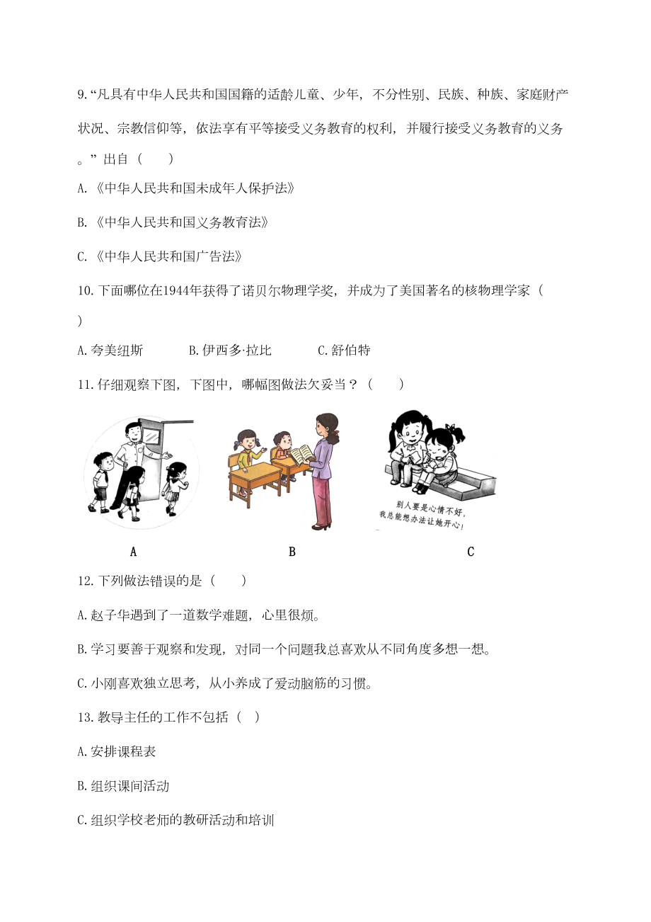 部编版三年级上册道德与法治期中考试卷及参考答案(DOC 4页).docx_第2页